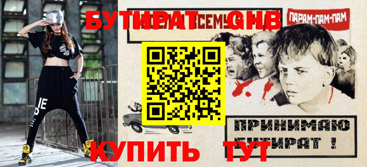 БУТИРАТ жидкий экстази  БУТИРАТ  Заинск  Вход с VPN 