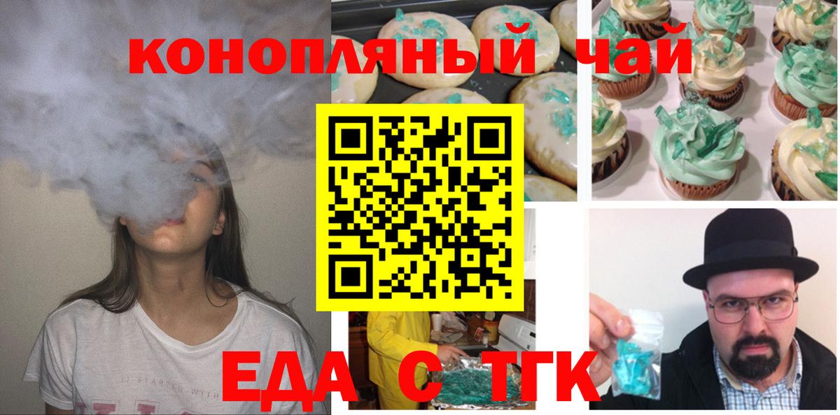 Заинск  Печенье с ТГК марихуана  Вход с VPN 