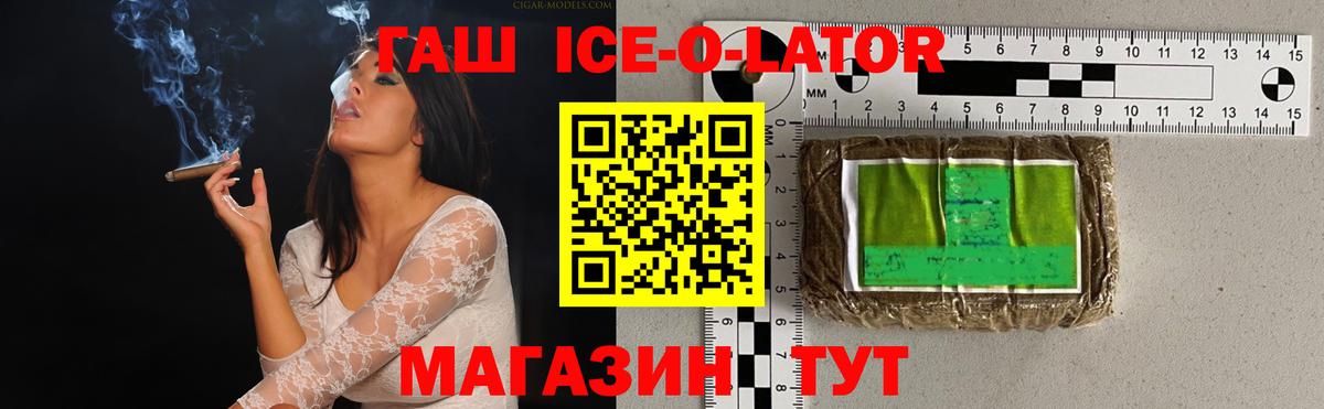 Гашиш ice o lator Заинск