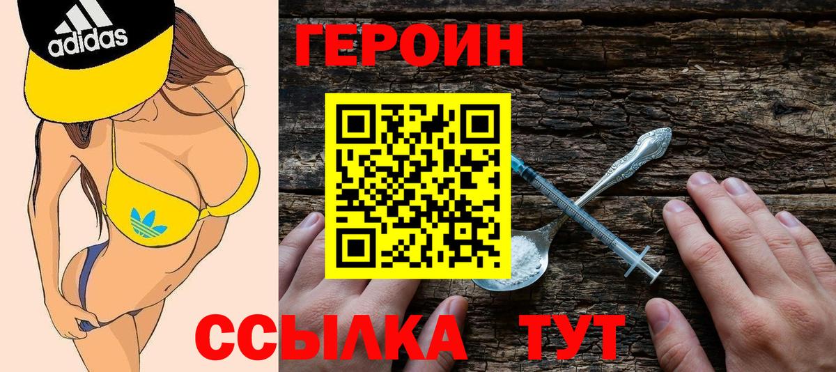 ГЕРОИН герыч  Вход с VPN  Заинск 