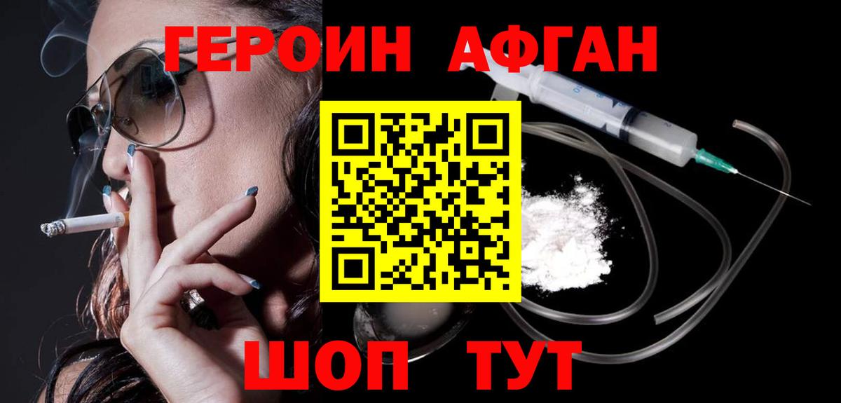 Героин афганец Заинск