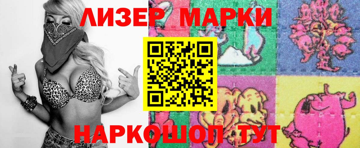 Заинск  Наркотические марки 1500мкг  Вход с VPN 